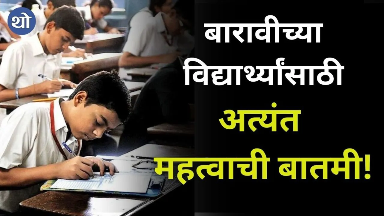 HSC Board Exam additional 10 minutes in Exam