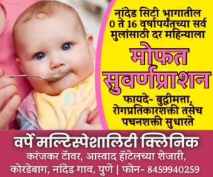 Varpe Clinic Nanded City Pune