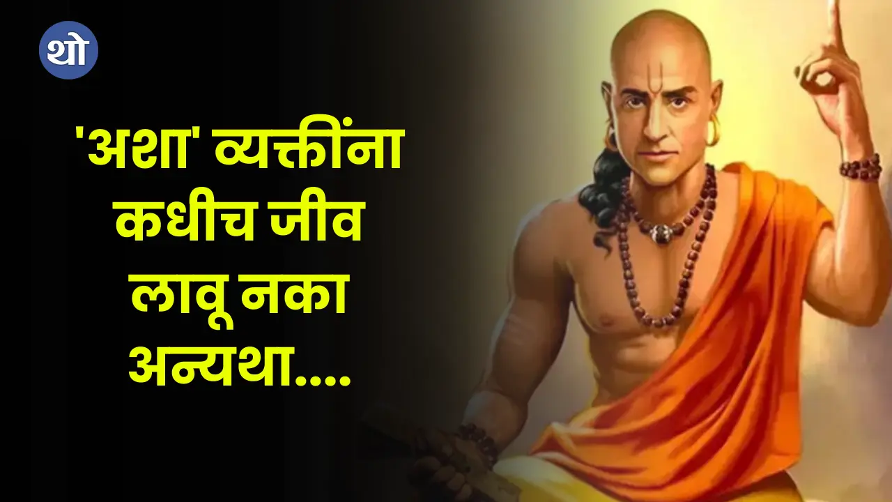 Chanakya Niti 1 2