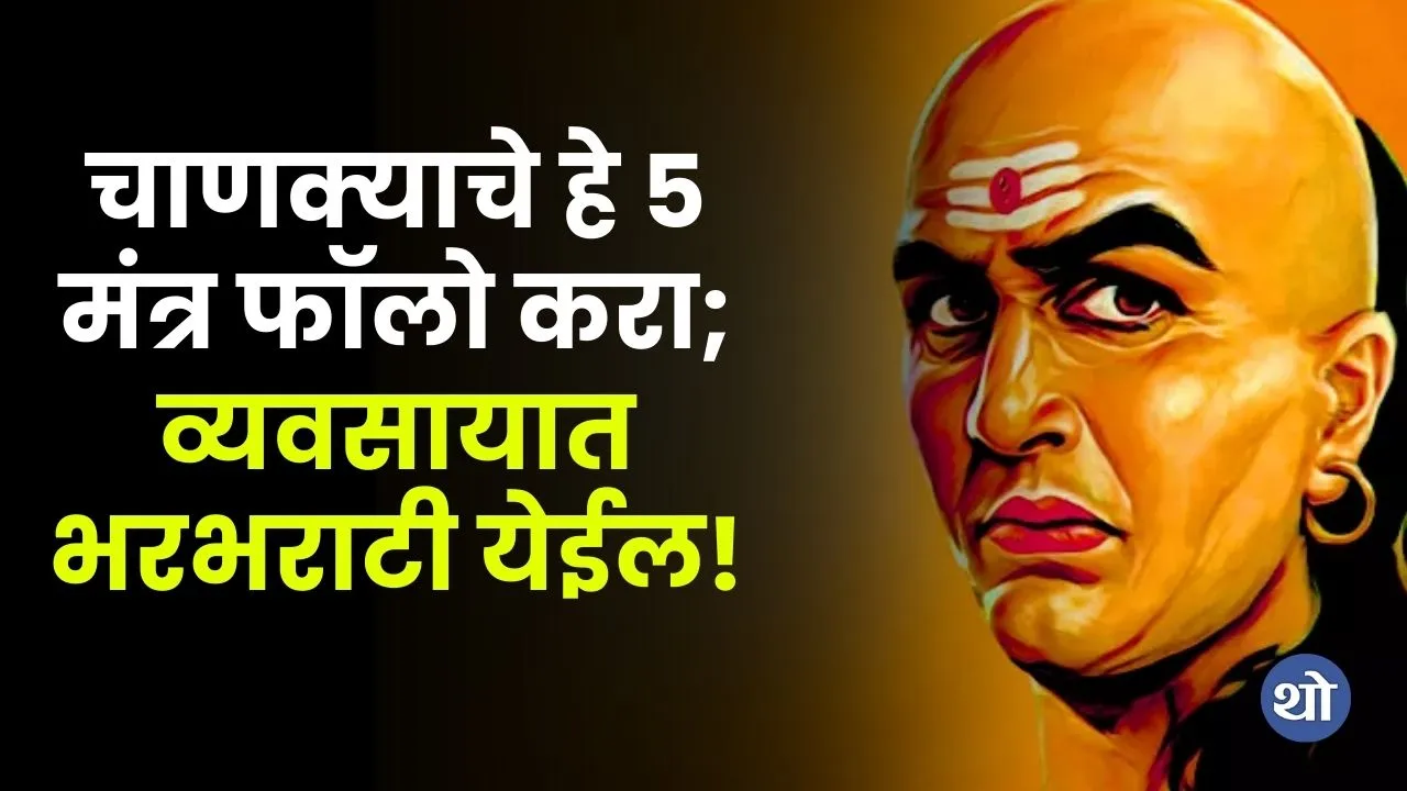 Chanakya niti for Success in Business