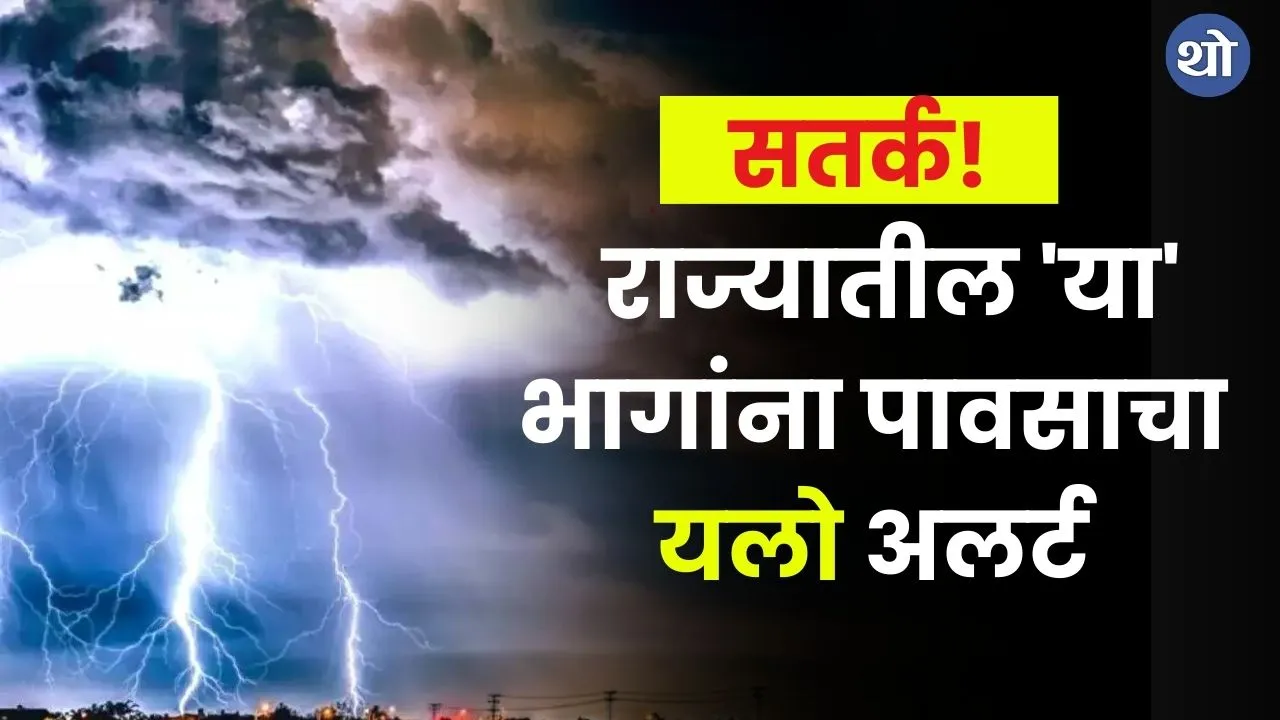 Maharashtra Weather Update today