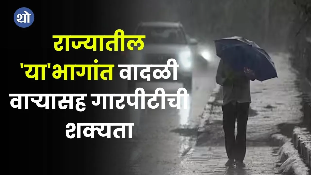Weather Update in maharashtra