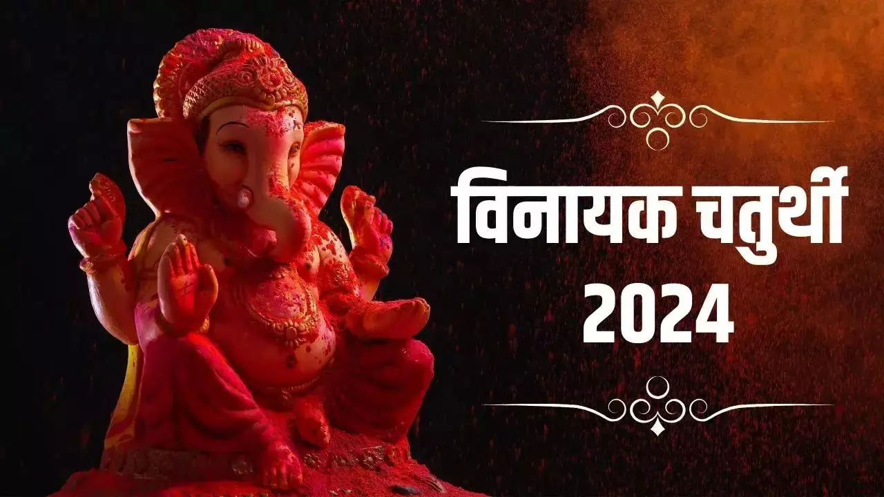 Vinayak Chaturthi 2024