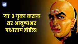 Chanakya Niti Dont make mistakes that you will regret