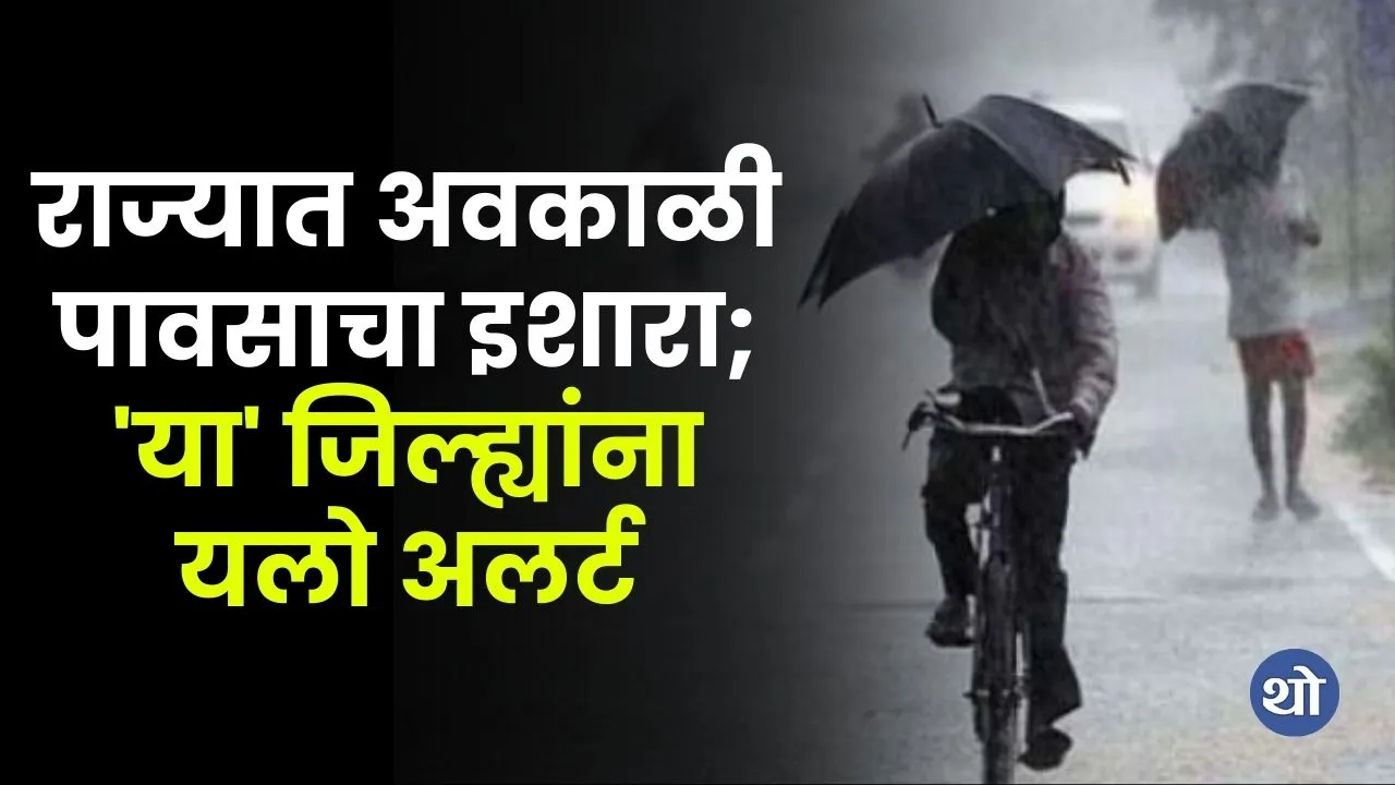Maharashtra News Weather Update