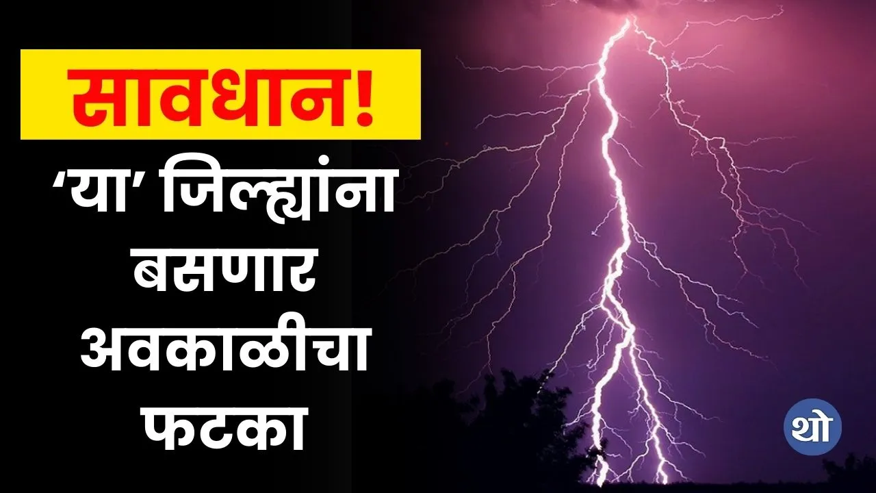 Maharashtra Weather Latest update