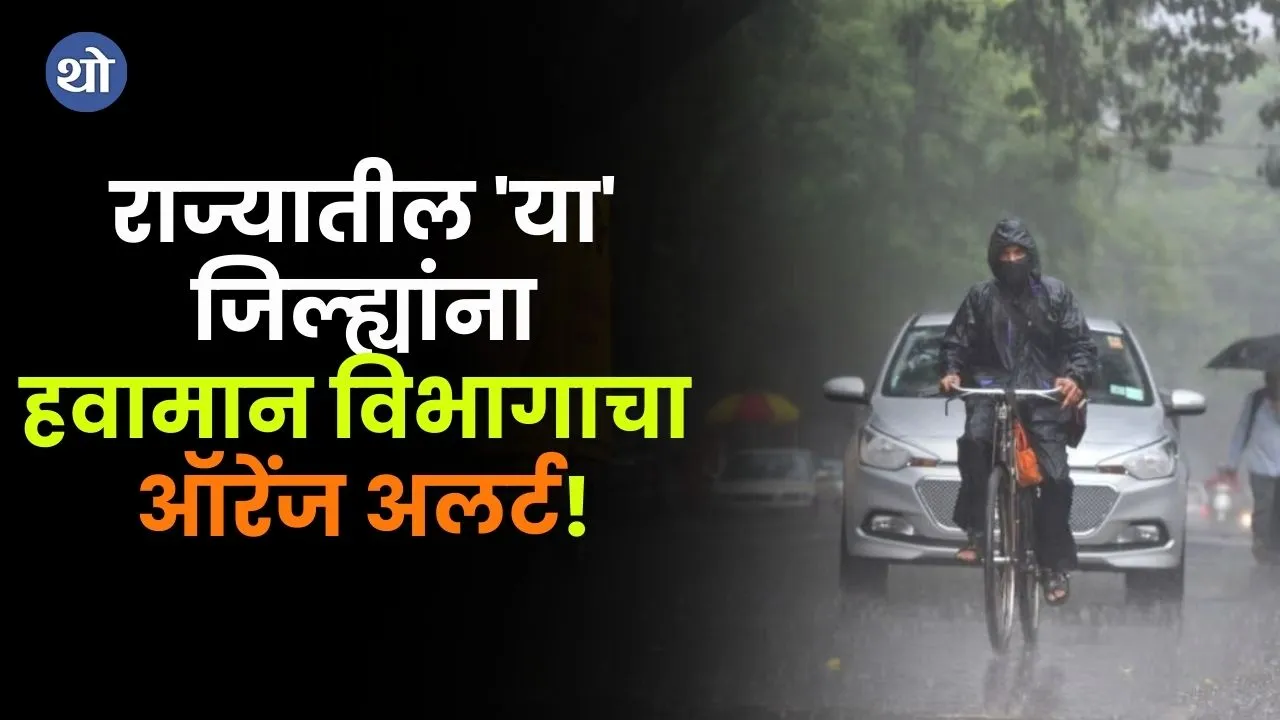 Maharashtra Weather Update Rain alert