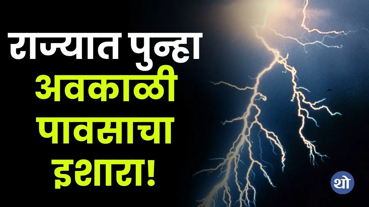 Weather Update in Maharashtra State
