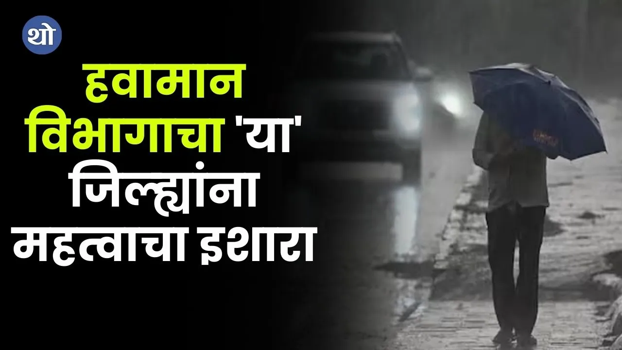 Weather Update unseasonal rain Warning in Maharashtra